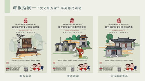 美好安徽 文化惠民消費(fèi)季插畫(huà)視覺(jué)設(shè)計(jì)與文化策劃融合創(chuàng)新實(shí)踐