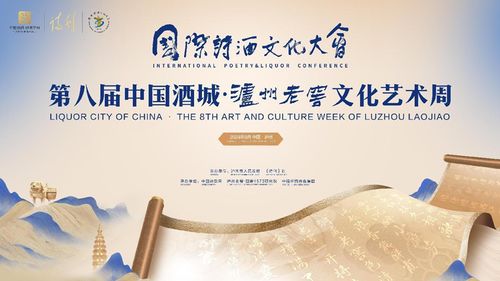 詩酒名城 上演文化盛宴——第八屆中國酒城瀘州老窖文化藝術(shù)周盛大開幕